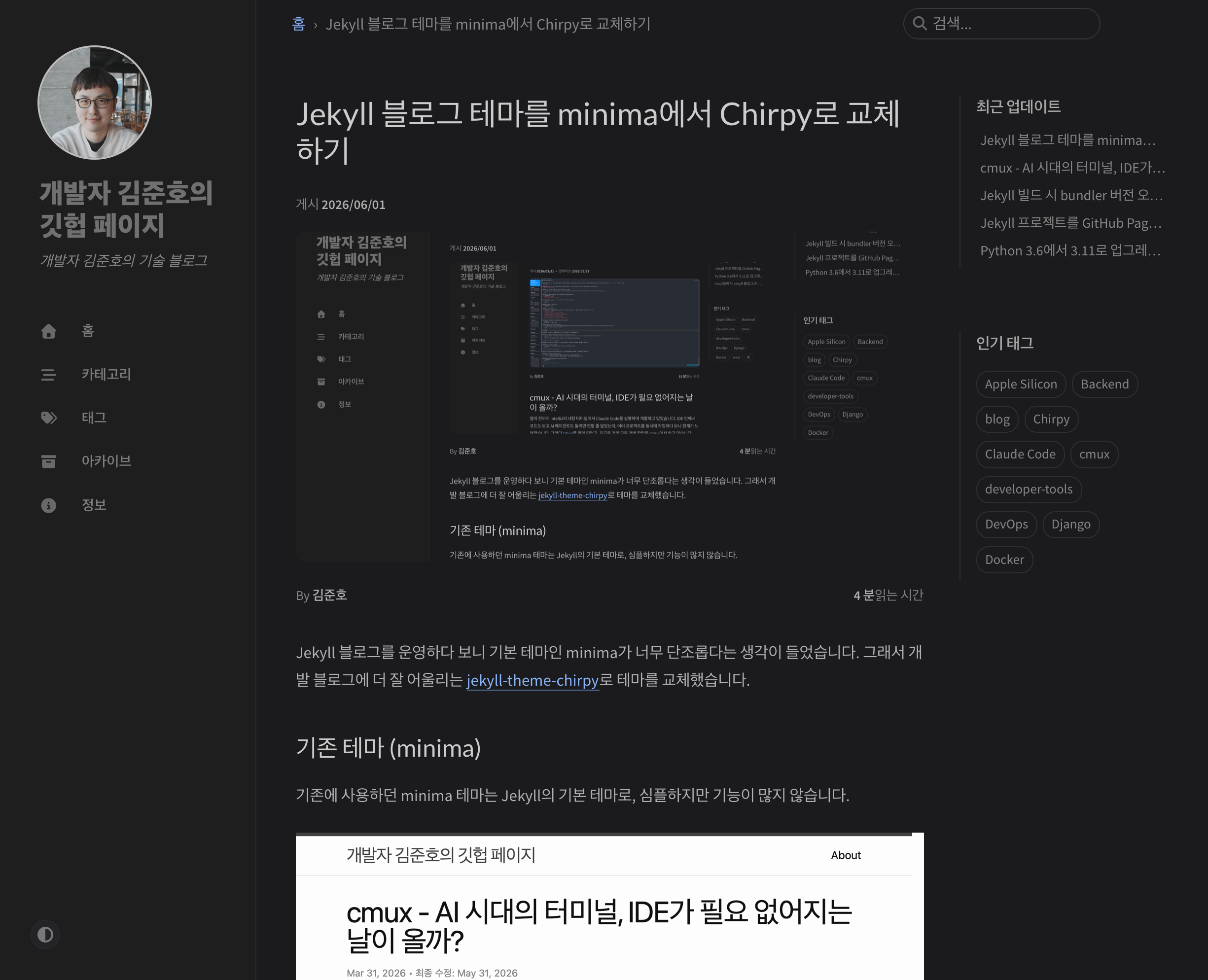 Chirpy 테마 포스트 페이지